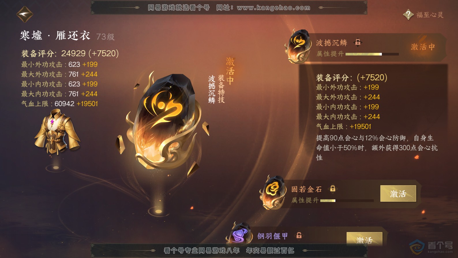 NSH37376逆水寒手游账号详情图37 NSH37376逆水寒手游账号详情图37
