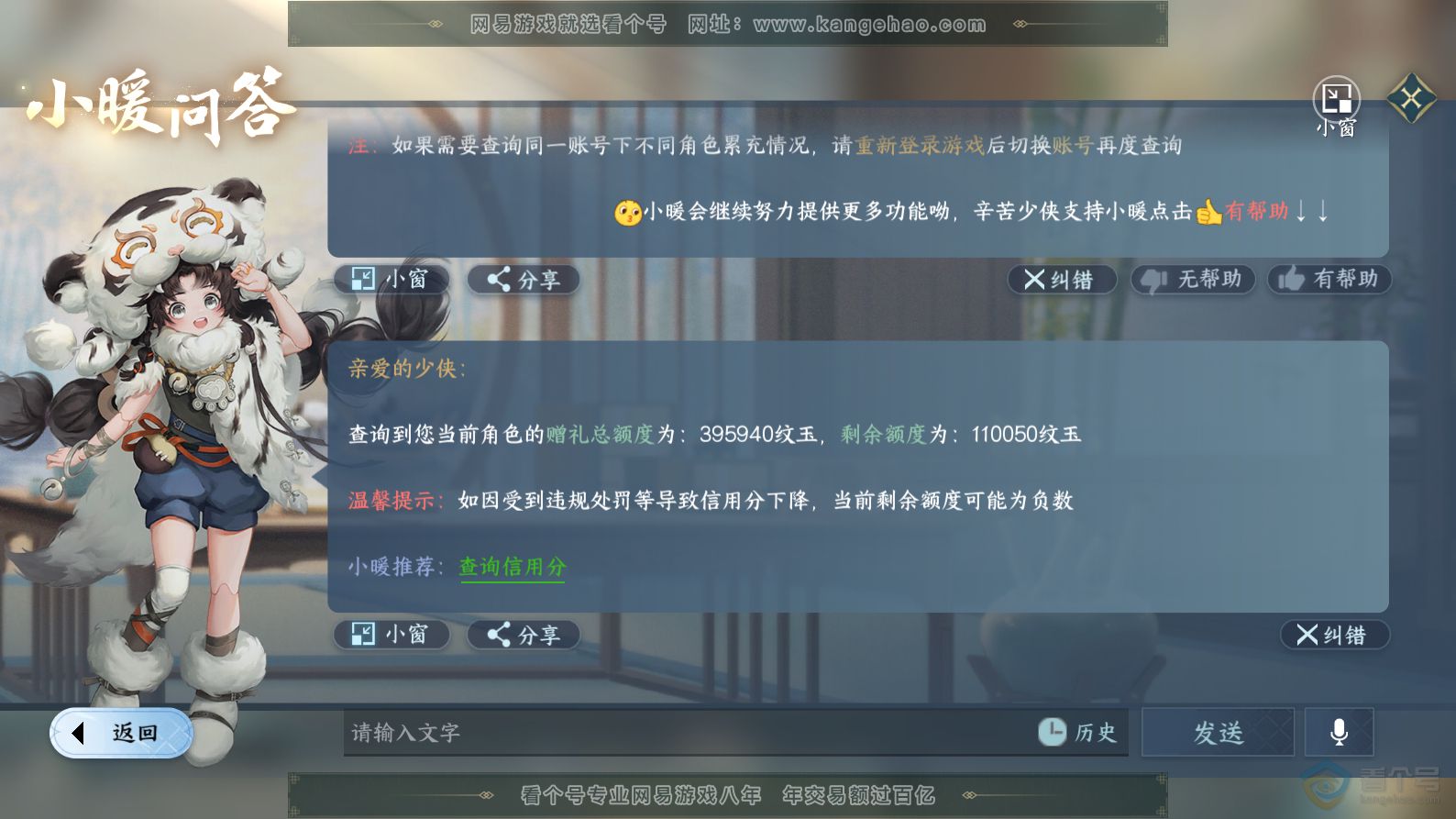 NSH37376逆水寒手游账号详情图43 NSH37376逆水寒手游账号详情图43