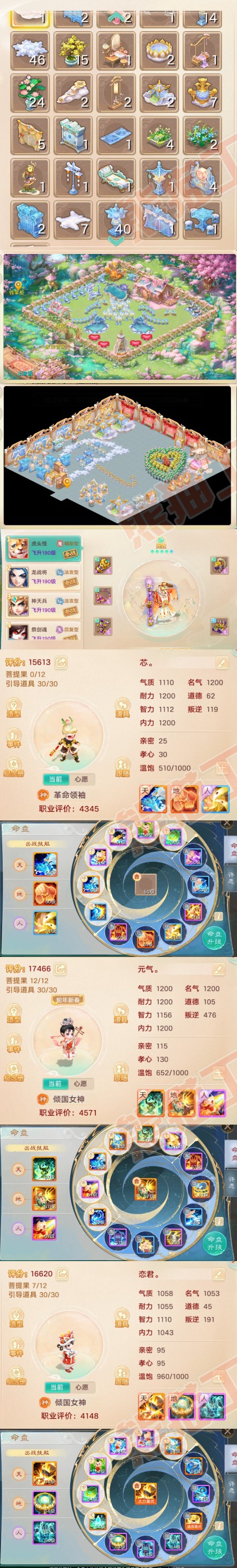 F6537大话西游账号详情图10