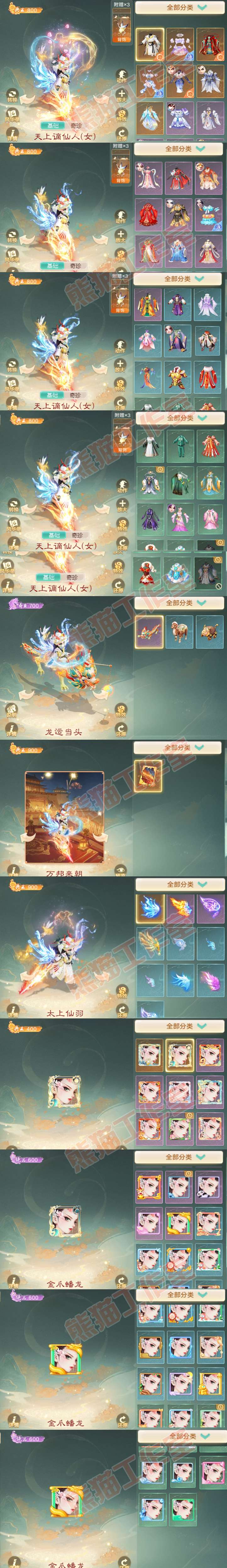 F6537大话西游账号详情图8