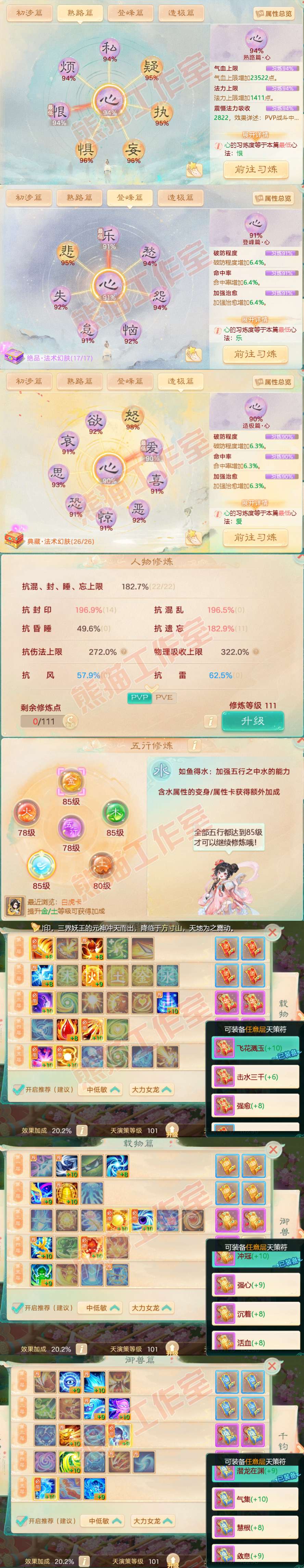 F6537大话西游账号详情图3