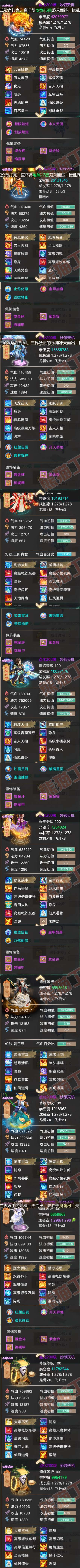 F6537大话西游账号详情图5