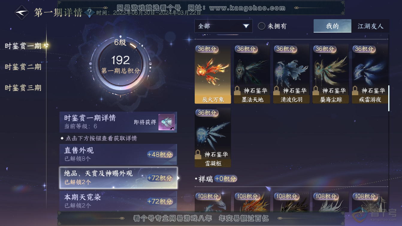 NSH37384逆水寒手游账号详情图21 NSH37384逆水寒手游账号详情图21
