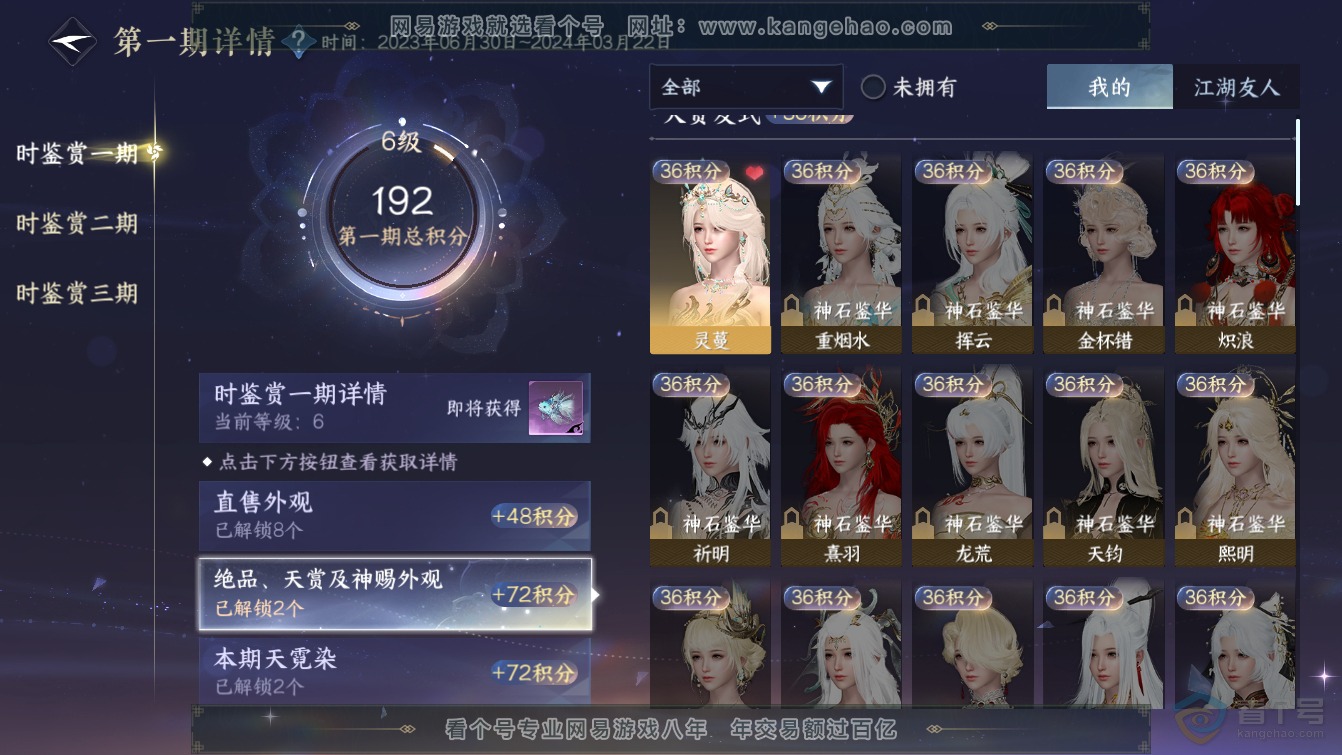 NSH37384逆水寒手游账号详情图20 NSH37384逆水寒手游账号详情图20