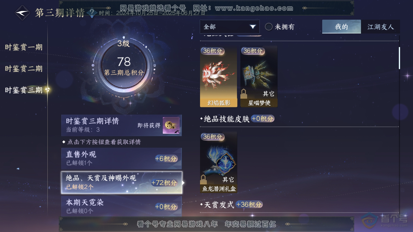 NSH37384逆水寒手游账号详情图23 NSH37384逆水寒手游账号详情图23