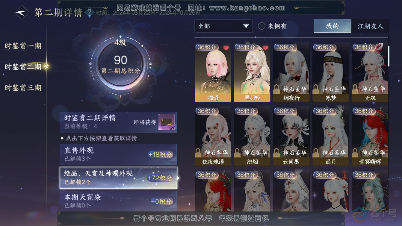 NSH37384逆水寒手游账号详情图22 NSH37384逆水寒手游账号详情图22