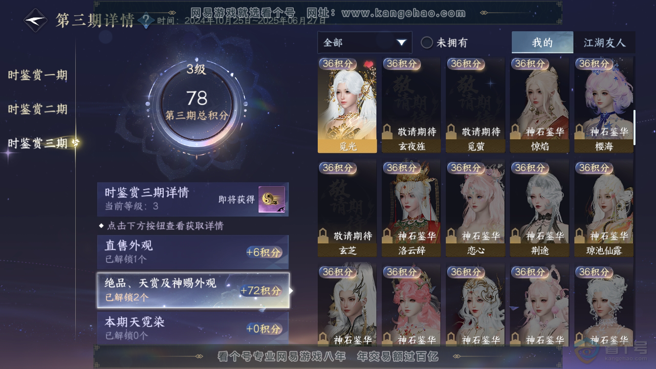 NSH37384逆水寒手游账号详情图24 NSH37384逆水寒手游账号详情图24