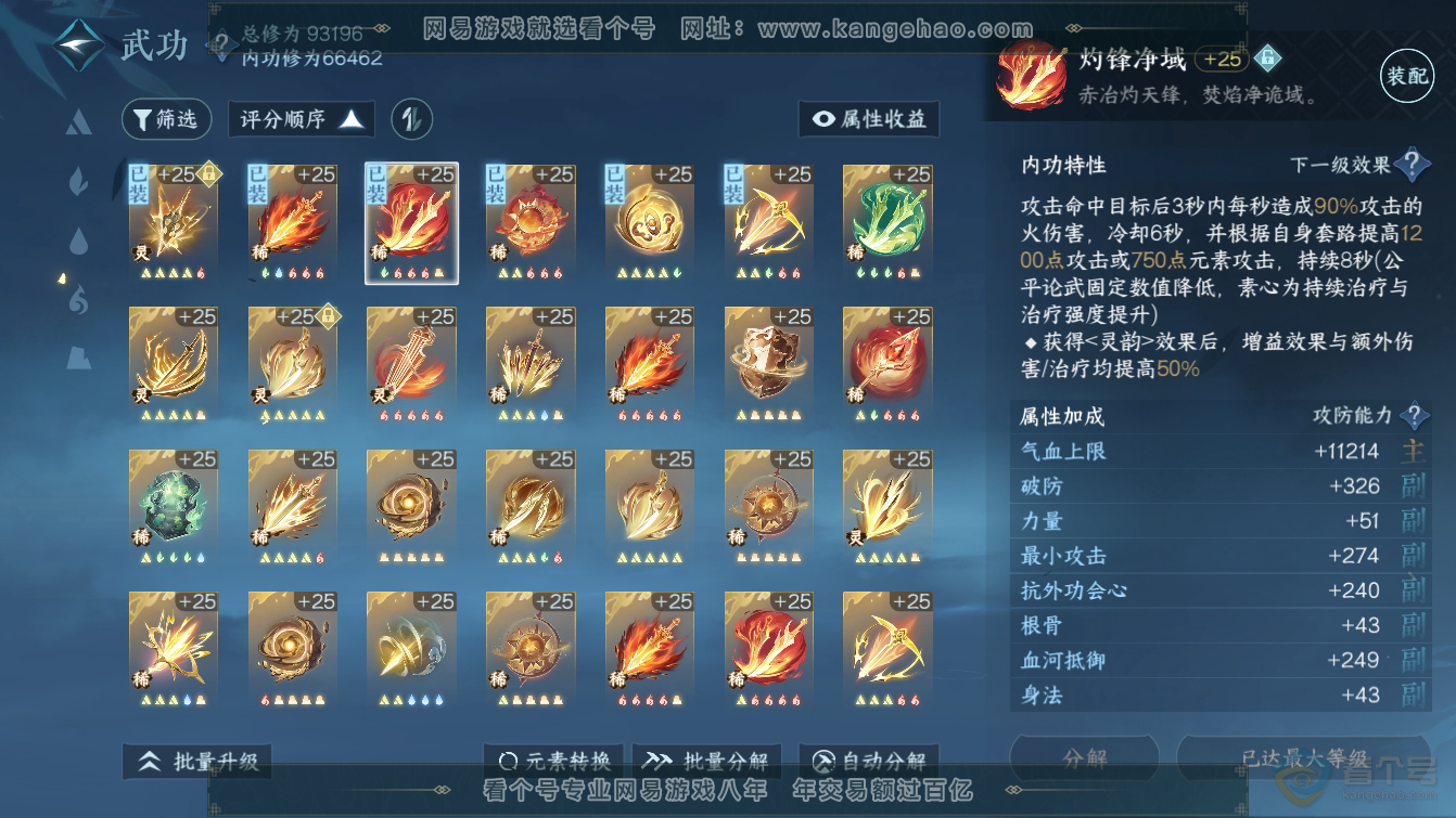 NSH37384逆水寒手游账号详情图34 NSH37384逆水寒手游账号详情图34