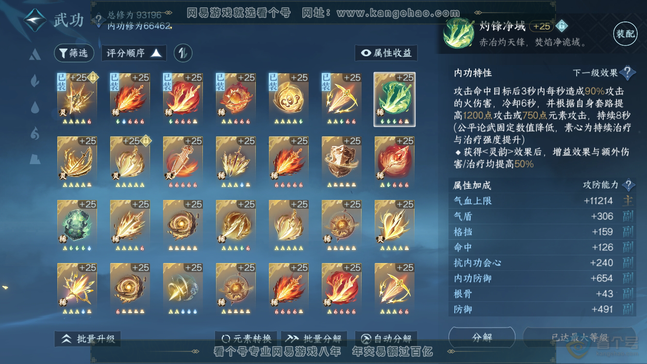 NSH37384逆水寒手游账号详情图38 NSH37384逆水寒手游账号详情图38
