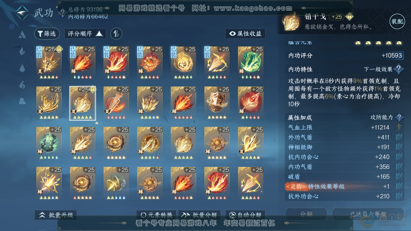 NSH37384逆水寒手游账号详情图40 NSH37384逆水寒手游账号详情图40