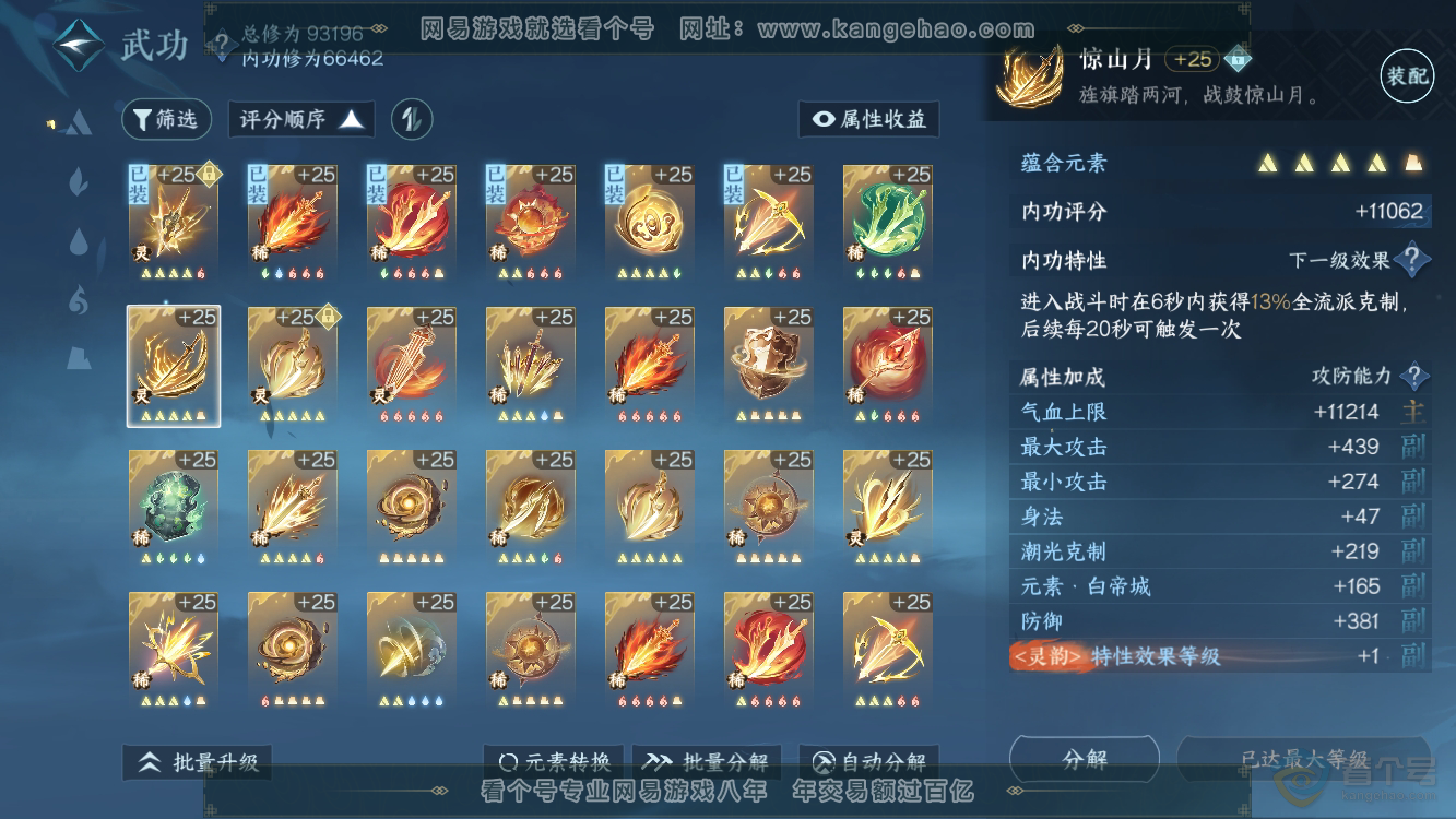 NSH37384逆水寒手游账号详情图39 NSH37384逆水寒手游账号详情图39