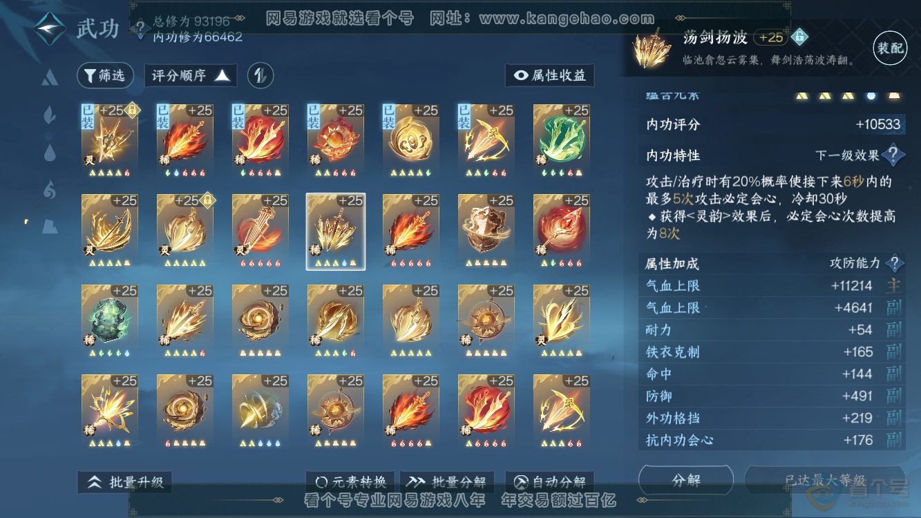 NSH37384逆水寒手游账号详情图42 NSH37384逆水寒手游账号详情图42