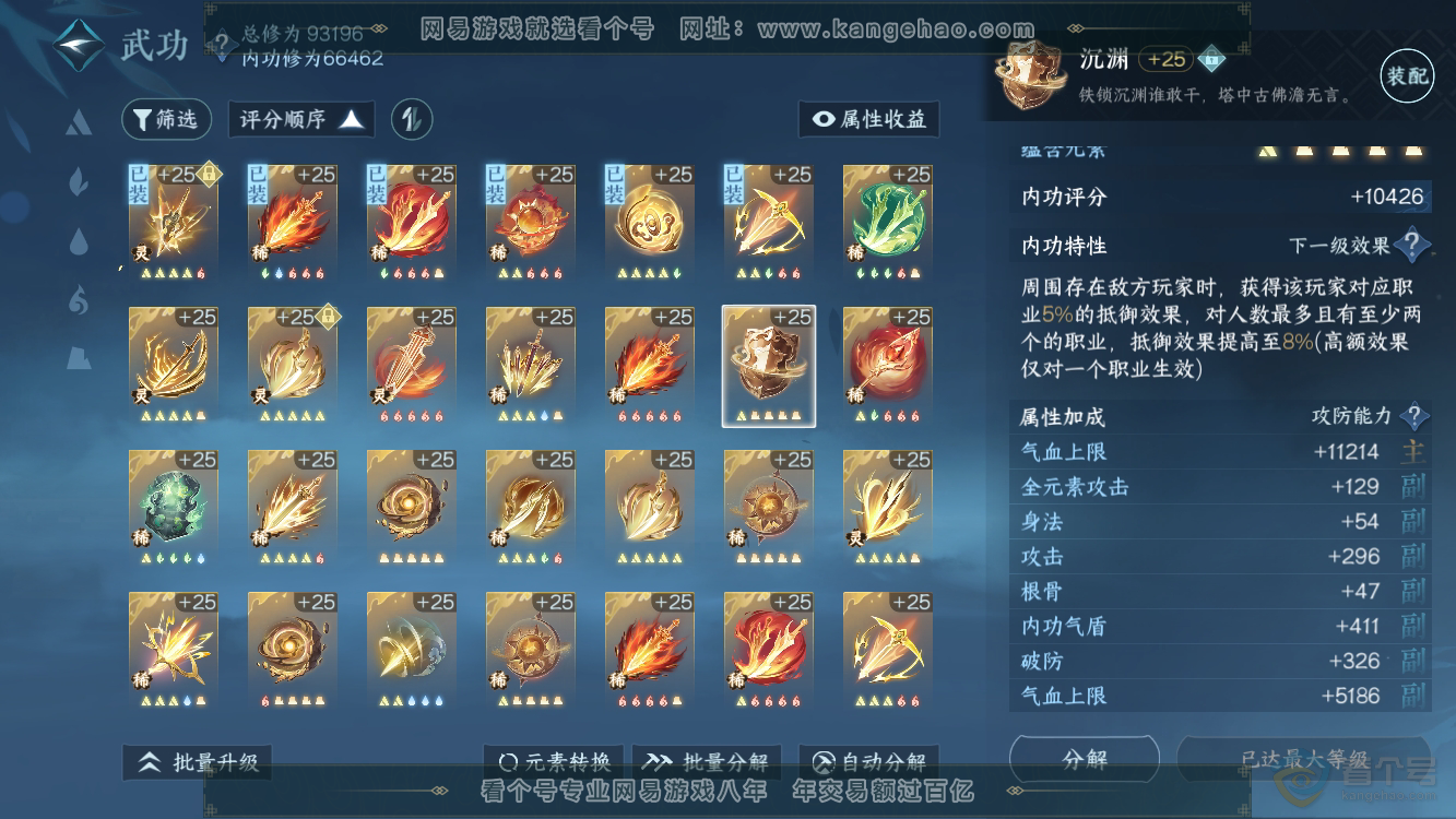 NSH37384逆水寒手游账号详情图44 NSH37384逆水寒手游账号详情图44