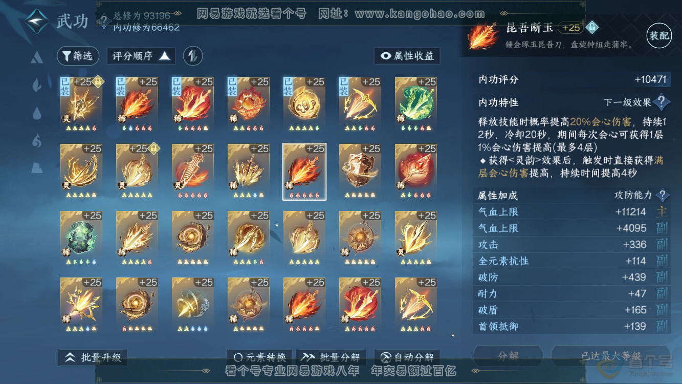 NSH37384逆水寒手游账号详情图43 NSH37384逆水寒手游账号详情图43