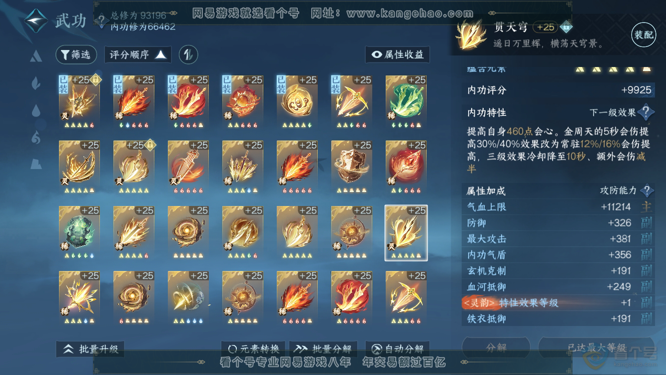 NSH37384逆水寒手游账号详情图45 NSH37384逆水寒手游账号详情图45