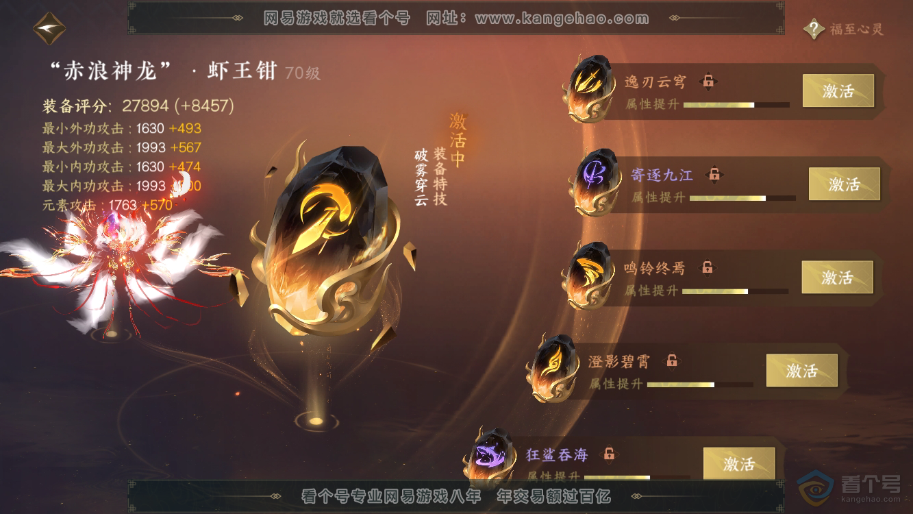 NSH37384逆水寒手游账号详情图46 NSH37384逆水寒手游账号详情图46