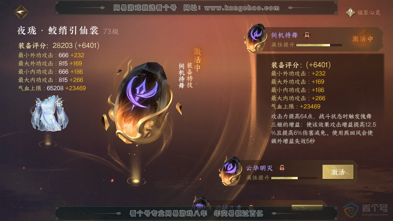 NSH37384逆水寒手游账号详情图50 NSH37384逆水寒手游账号详情图50