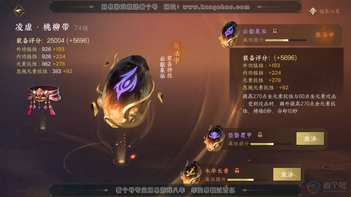 NSH37384逆水寒手游账号详情图52 NSH37384逆水寒手游账号详情图52