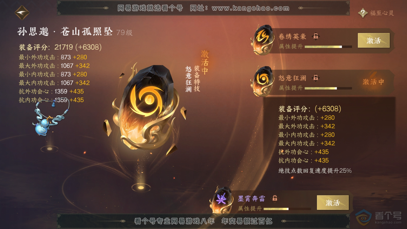 NSH37384逆水寒手游账号详情图55 NSH37384逆水寒手游账号详情图55