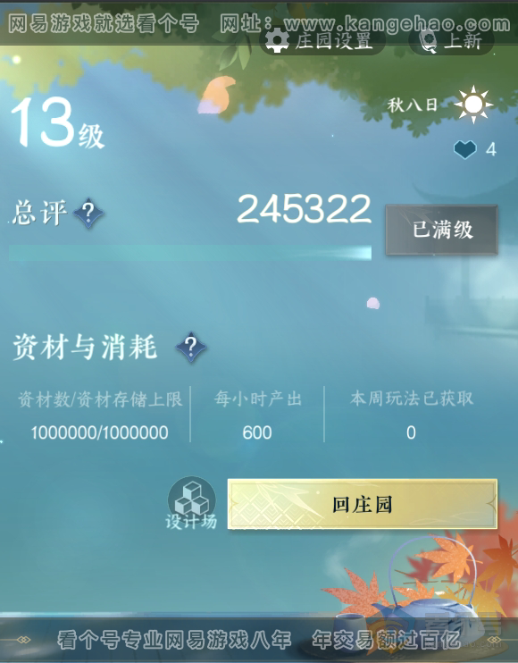 NSH37384逆水寒手游账号详情图59 NSH37384逆水寒手游账号详情图59