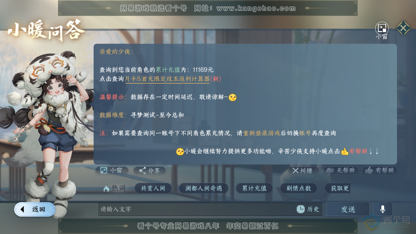 NSH37384逆水寒手游账号详情图60 NSH37384逆水寒手游账号详情图60