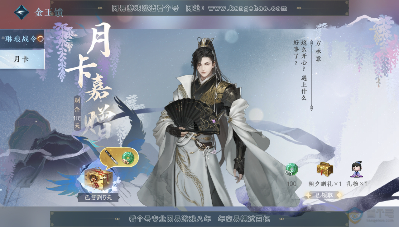 NSH37393逆水寒手游账号详情图33 NSH37393逆水寒手游账号详情图33