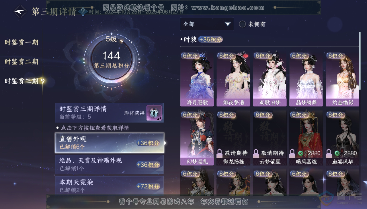 NSH37393逆水寒手游账号详情图16 NSH37393逆水寒手游账号详情图16