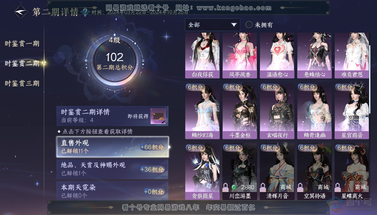 NSH37393逆水寒手游账号详情图15 NSH37393逆水寒手游账号详情图15