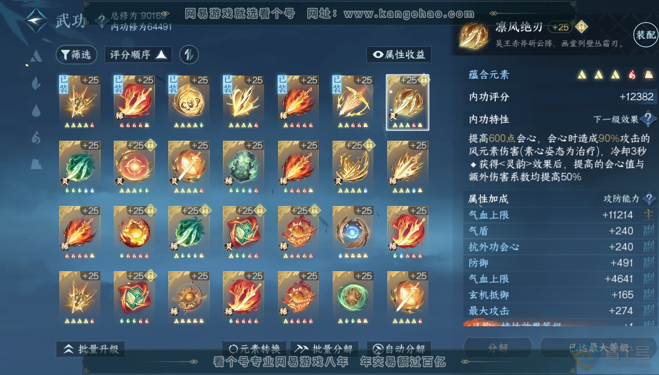 NSH37393逆水寒手游账号详情图26 NSH37393逆水寒手游账号详情图26