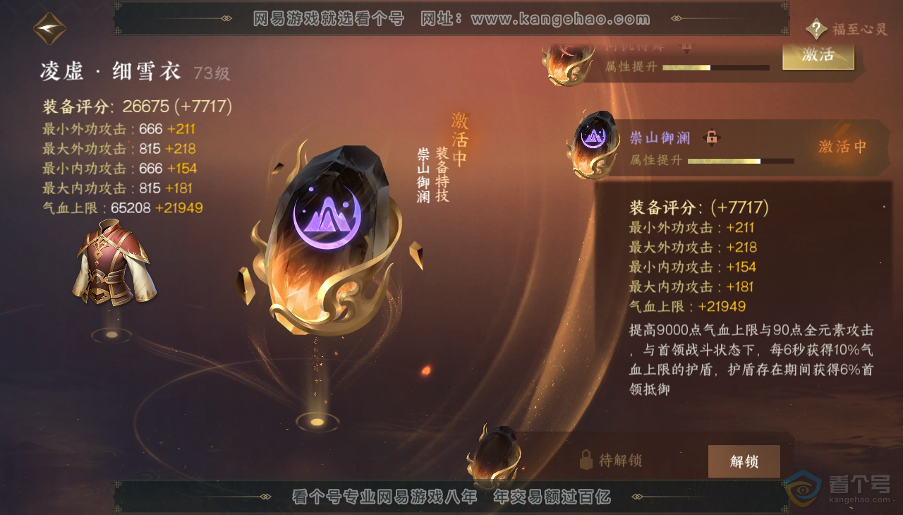 NSH37393逆水寒手游账号详情图19 NSH37393逆水寒手游账号详情图19