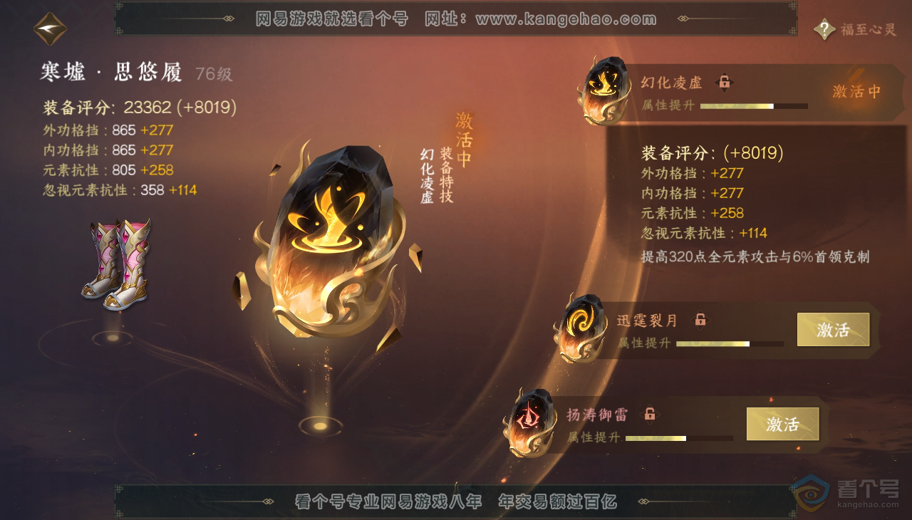 NSH37393逆水寒手游账号详情图21 NSH37393逆水寒手游账号详情图21