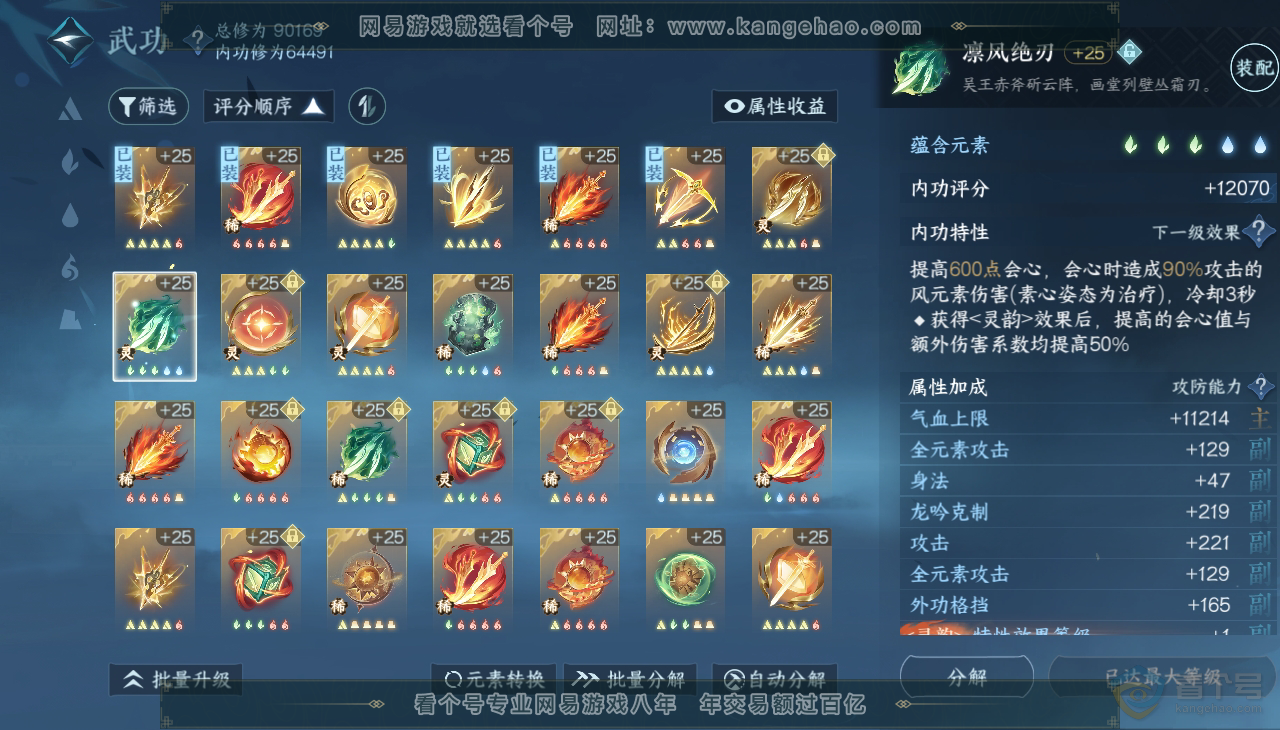 NSH37393逆水寒手游账号详情图27 NSH37393逆水寒手游账号详情图27