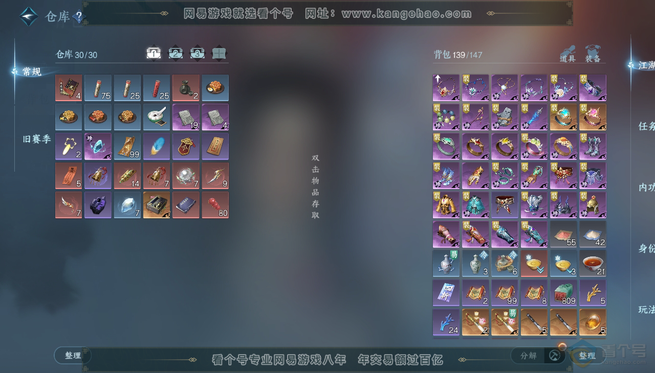 NSH37393逆水寒手游账号详情图2 NSH37393逆水寒手游账号详情图2