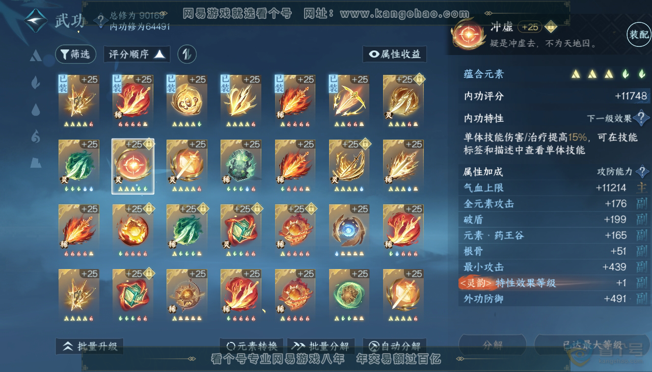 NSH37393逆水寒手游账号详情图28 NSH37393逆水寒手游账号详情图28