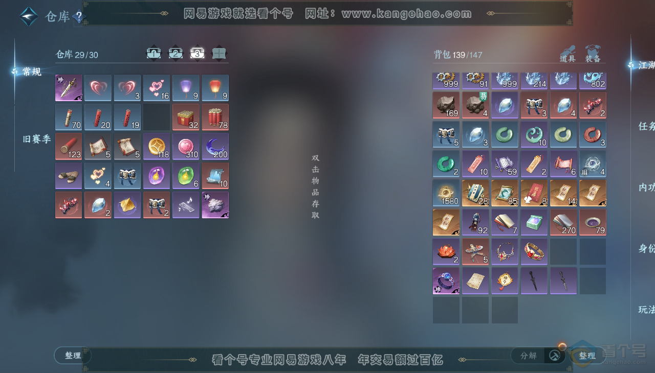 NSH37393逆水寒手游账号详情图4 NSH37393逆水寒手游账号详情图4