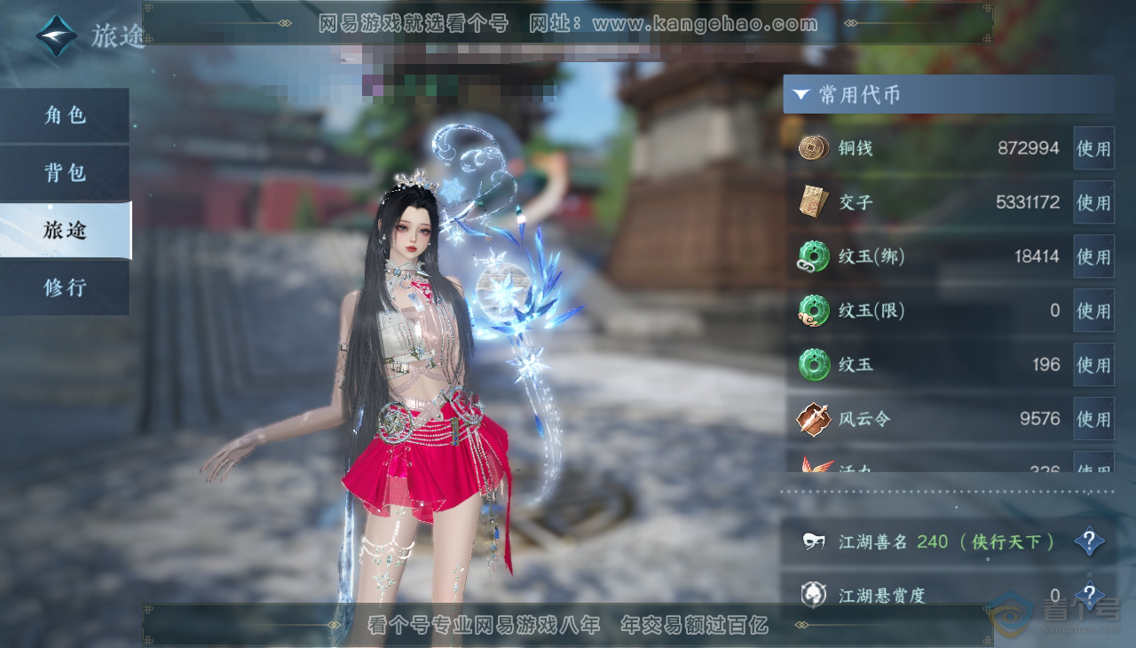 NSH37393逆水寒手游账号详情图5 NSH37393逆水寒手游账号详情图5