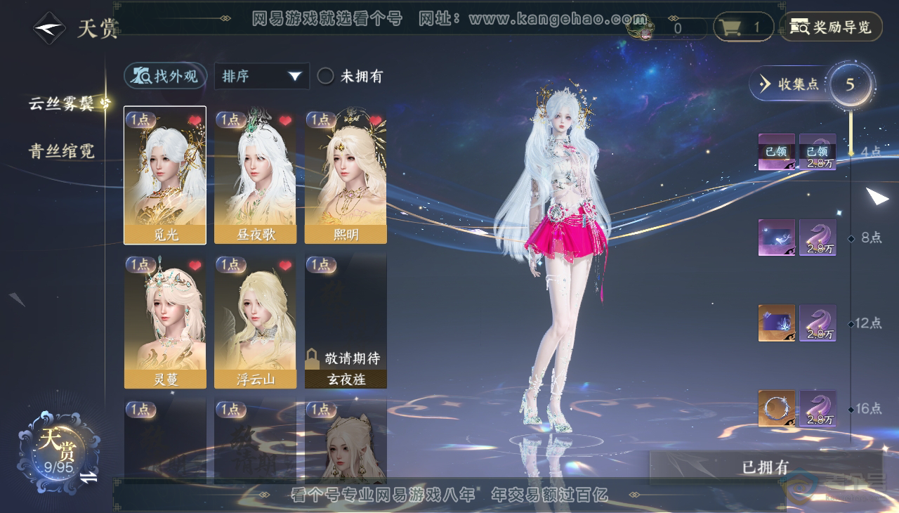 NSH37393逆水寒手游账号详情图8 NSH37393逆水寒手游账号详情图8