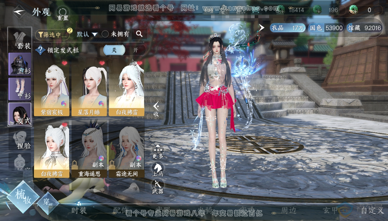 NSH37393逆水寒手游账号详情图6 NSH37393逆水寒手游账号详情图6