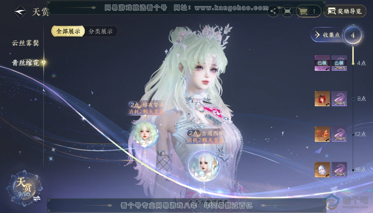 NSH37393逆水寒手游账号详情图10 NSH37393逆水寒手游账号详情图10