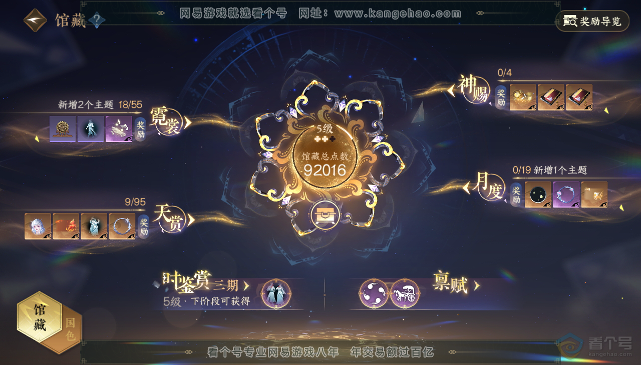 NSH37393逆水寒手游账号详情图7 NSH37393逆水寒手游账号详情图7