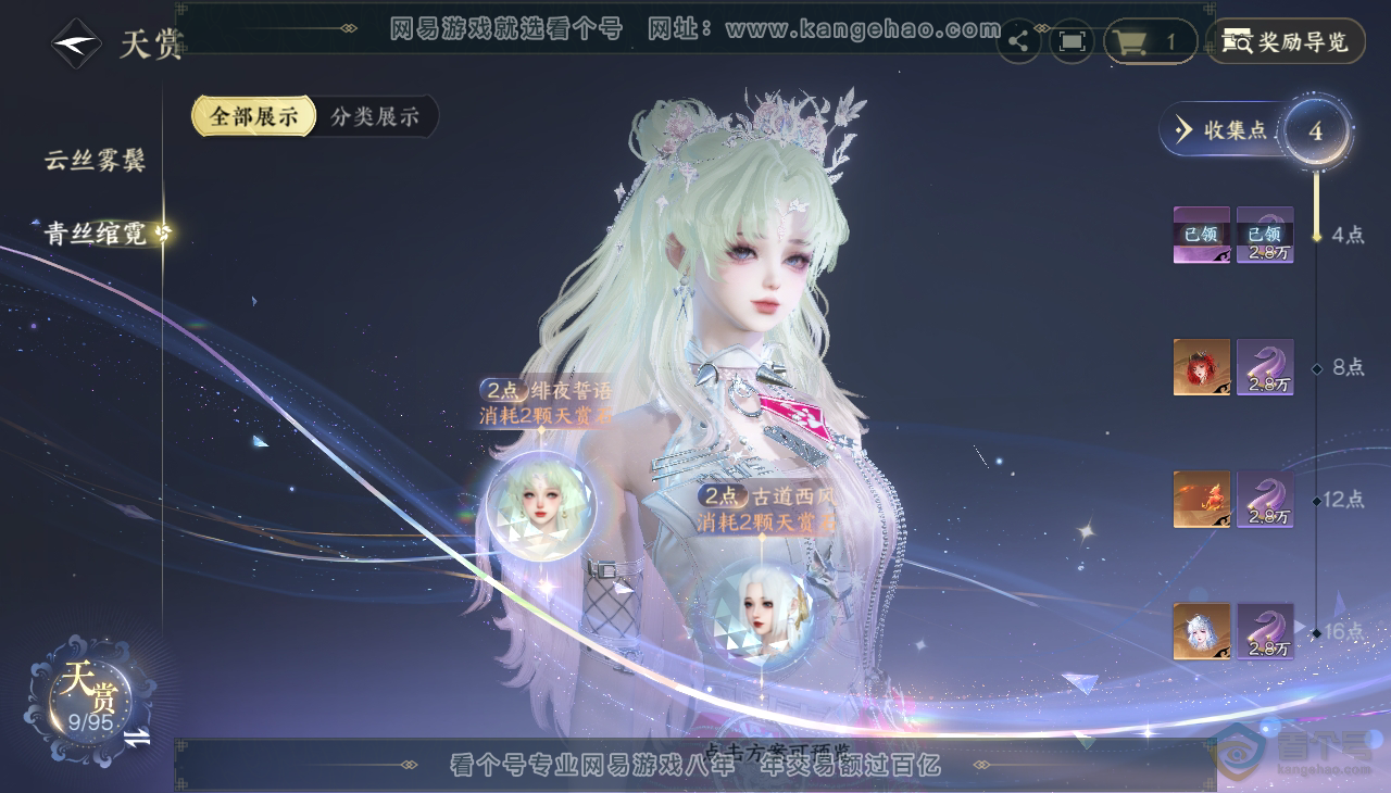 NSH37393逆水寒手游账号详情图9 NSH37393逆水寒手游账号详情图9