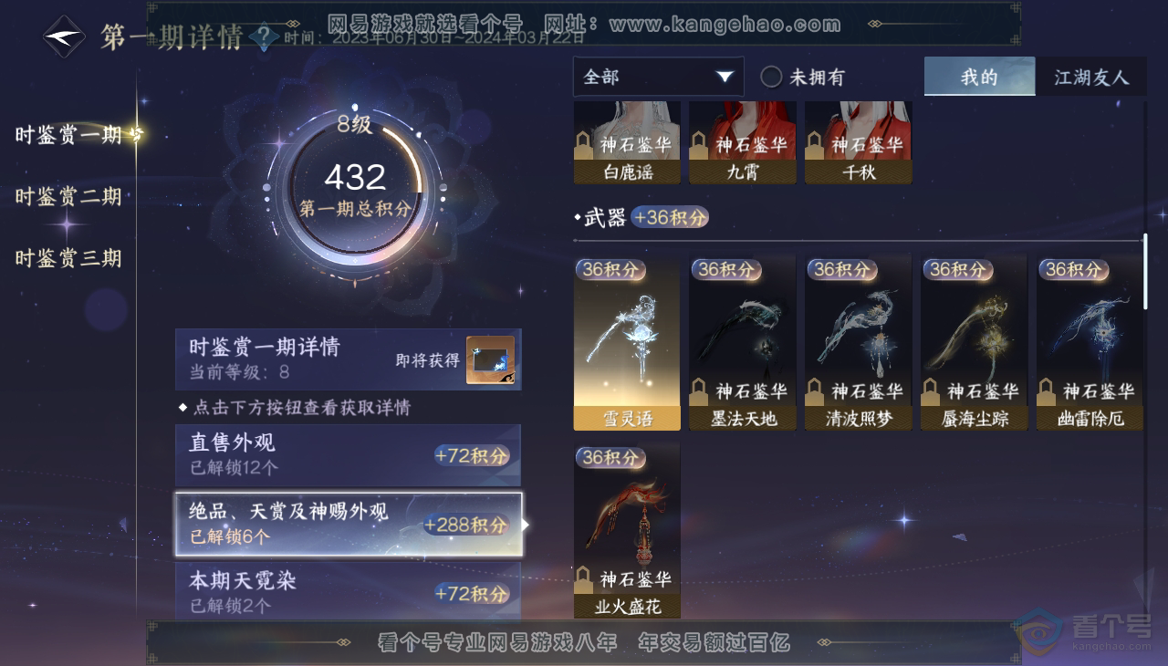 NSH37393逆水寒手游账号详情图11 NSH37393逆水寒手游账号详情图11