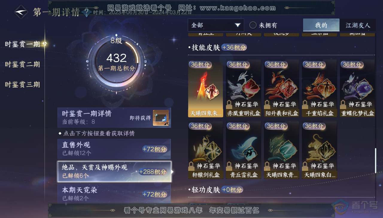 NSH37393逆水寒手游账号详情图13 NSH37393逆水寒手游账号详情图13