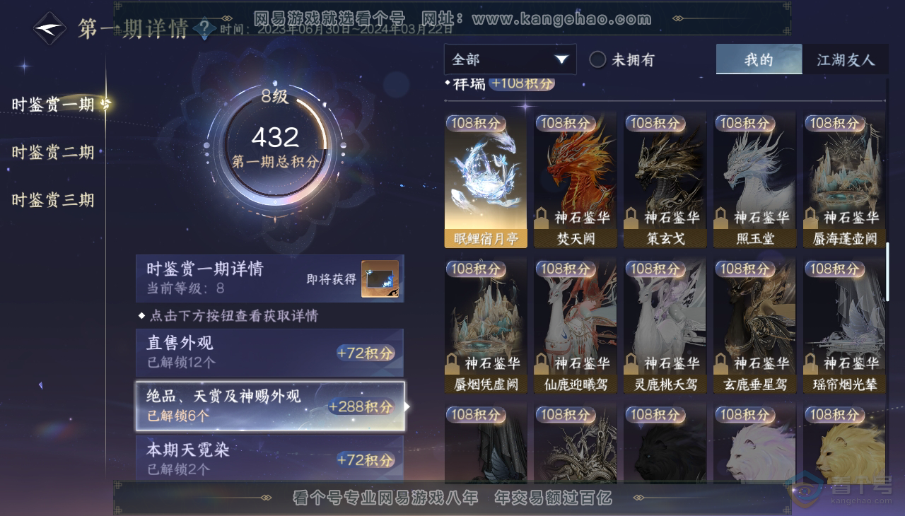 NSH37393逆水寒手游账号详情图12 NSH37393逆水寒手游账号详情图12