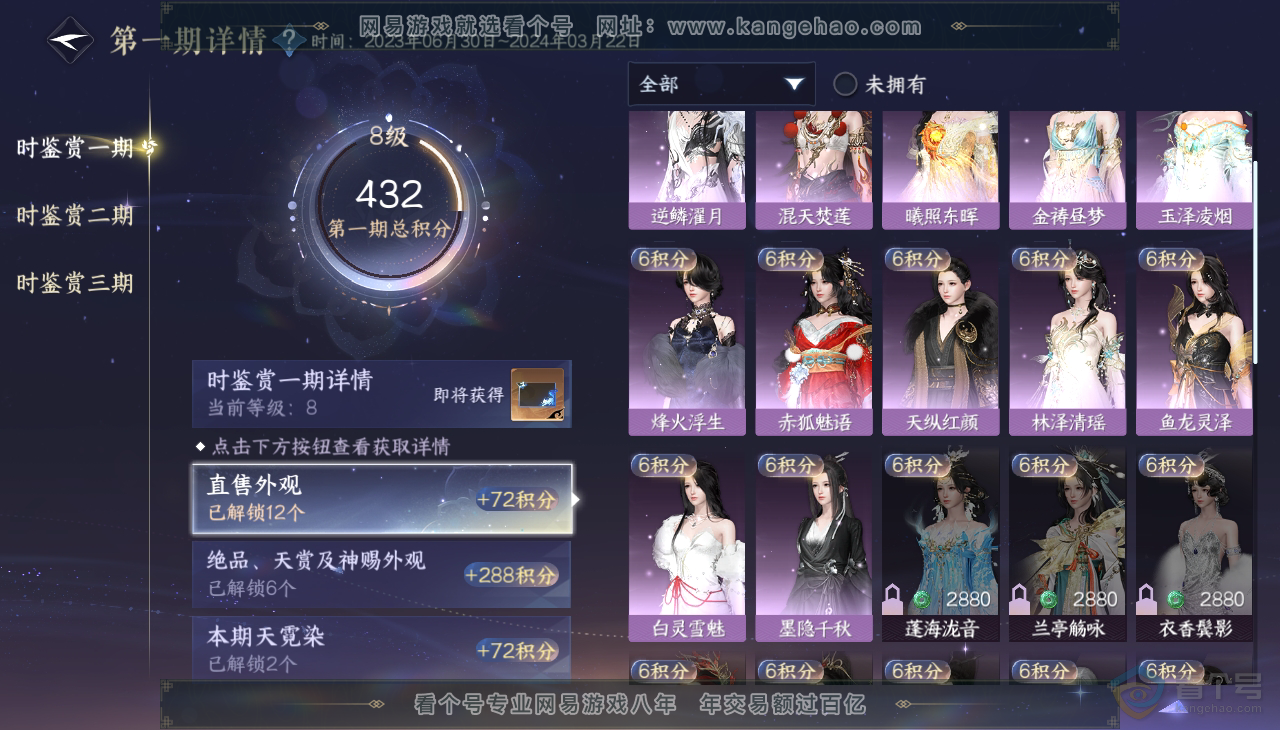 NSH37393逆水寒手游账号详情图14 NSH37393逆水寒手游账号详情图14