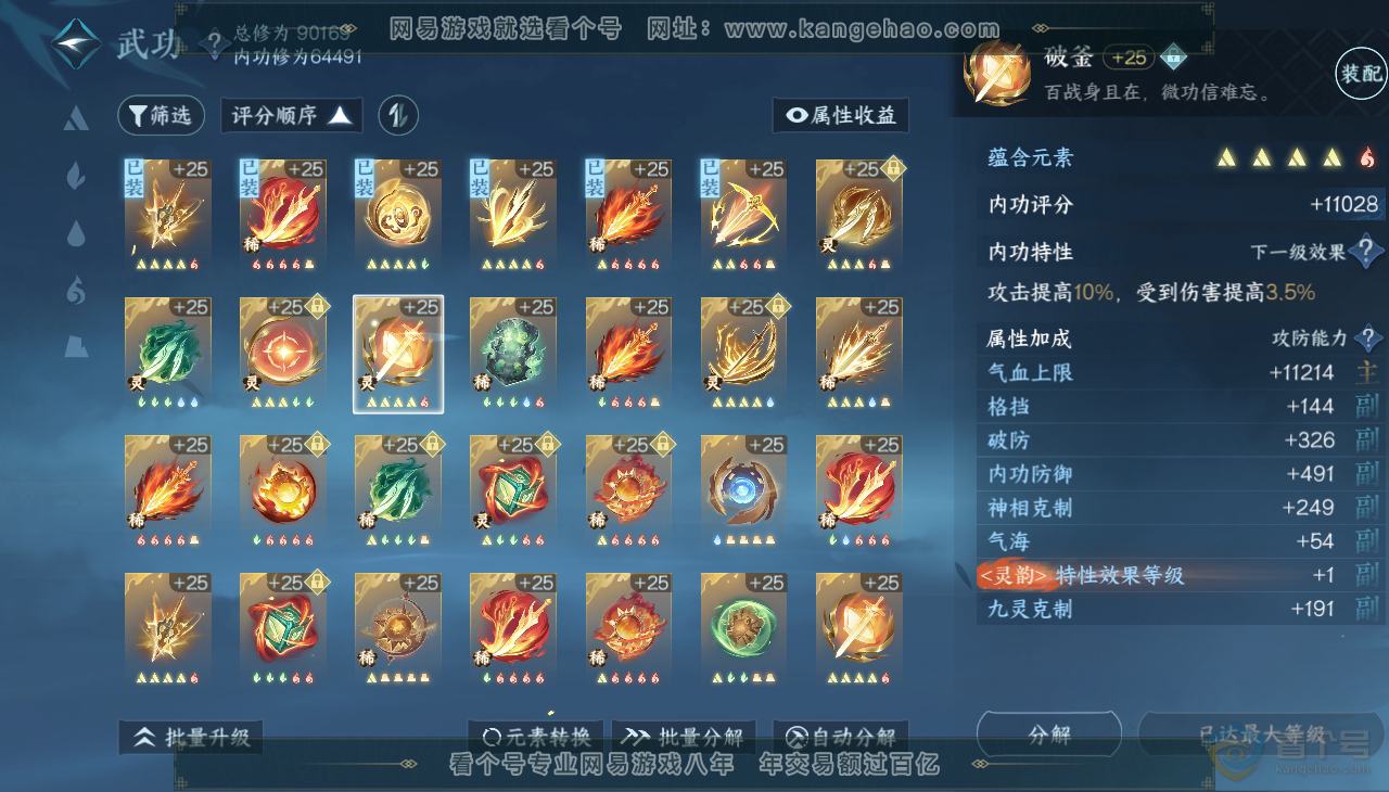 NSH37393逆水寒手游账号详情图29 NSH37393逆水寒手游账号详情图29