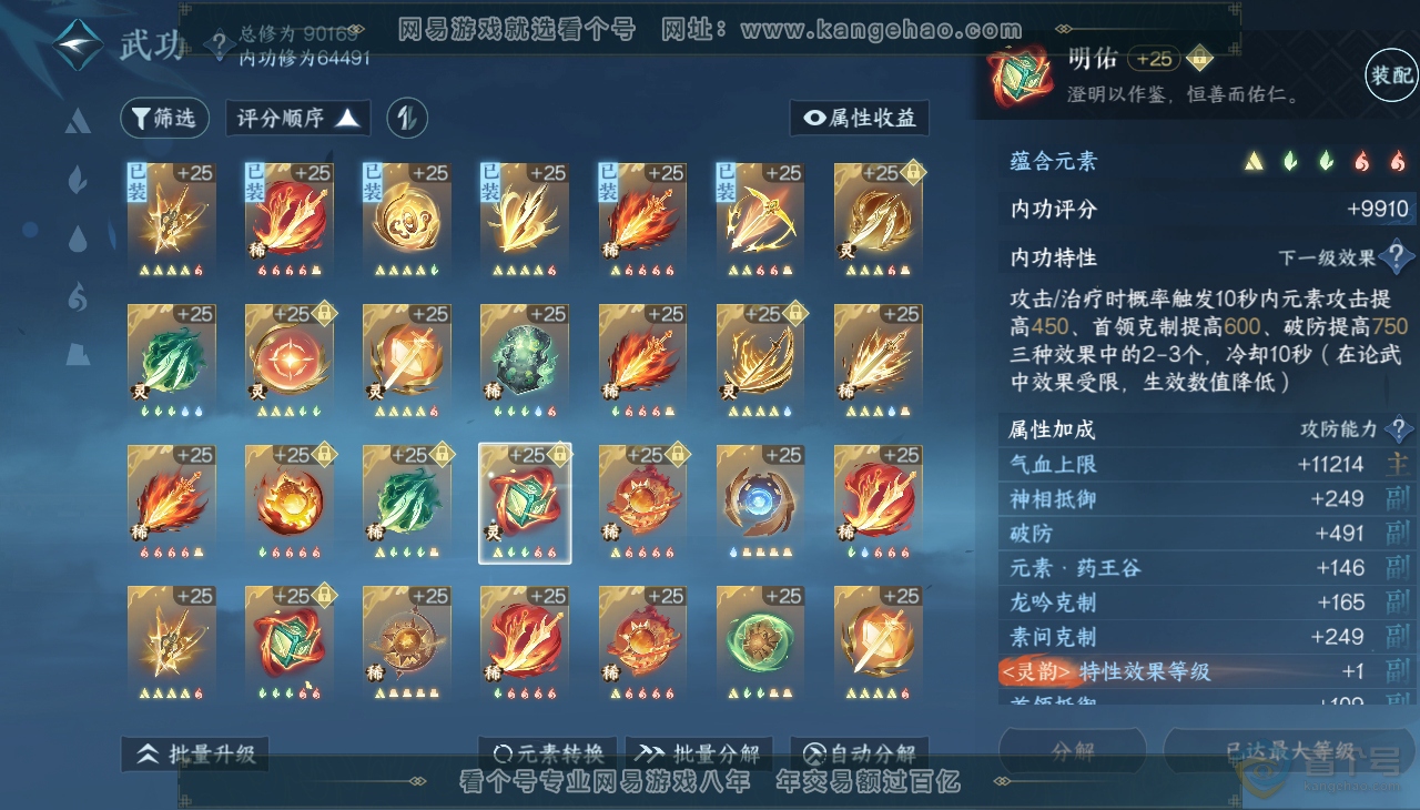 NSH37393逆水寒手游账号详情图31 NSH37393逆水寒手游账号详情图31