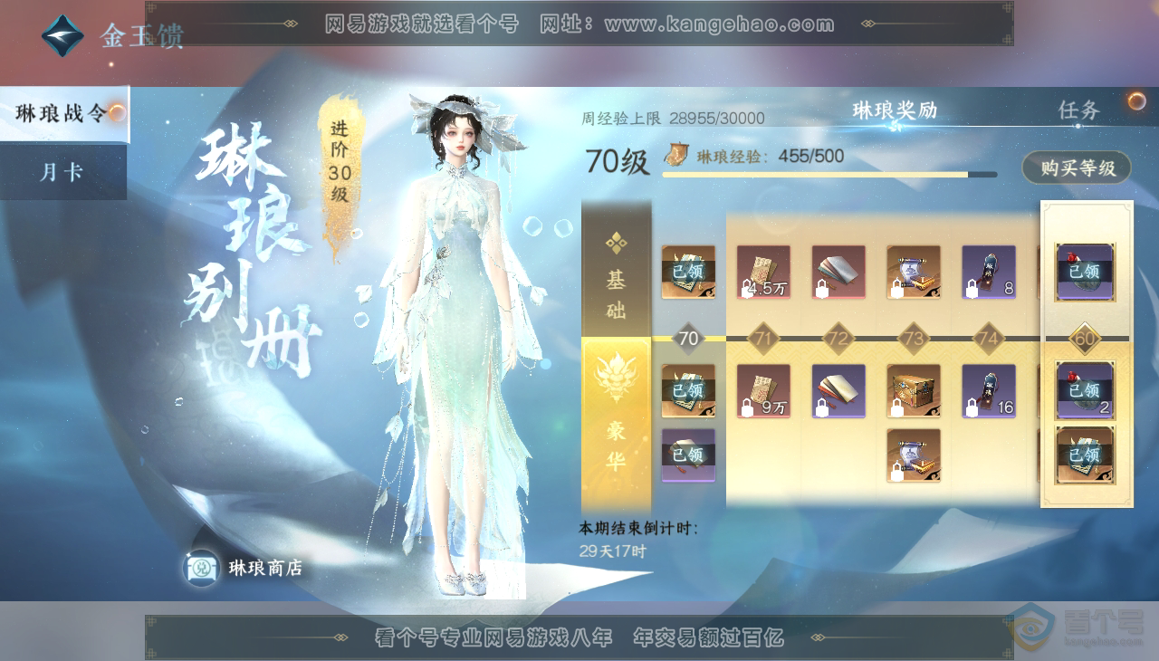 NSH37393逆水寒手游账号详情图32 NSH37393逆水寒手游账号详情图32