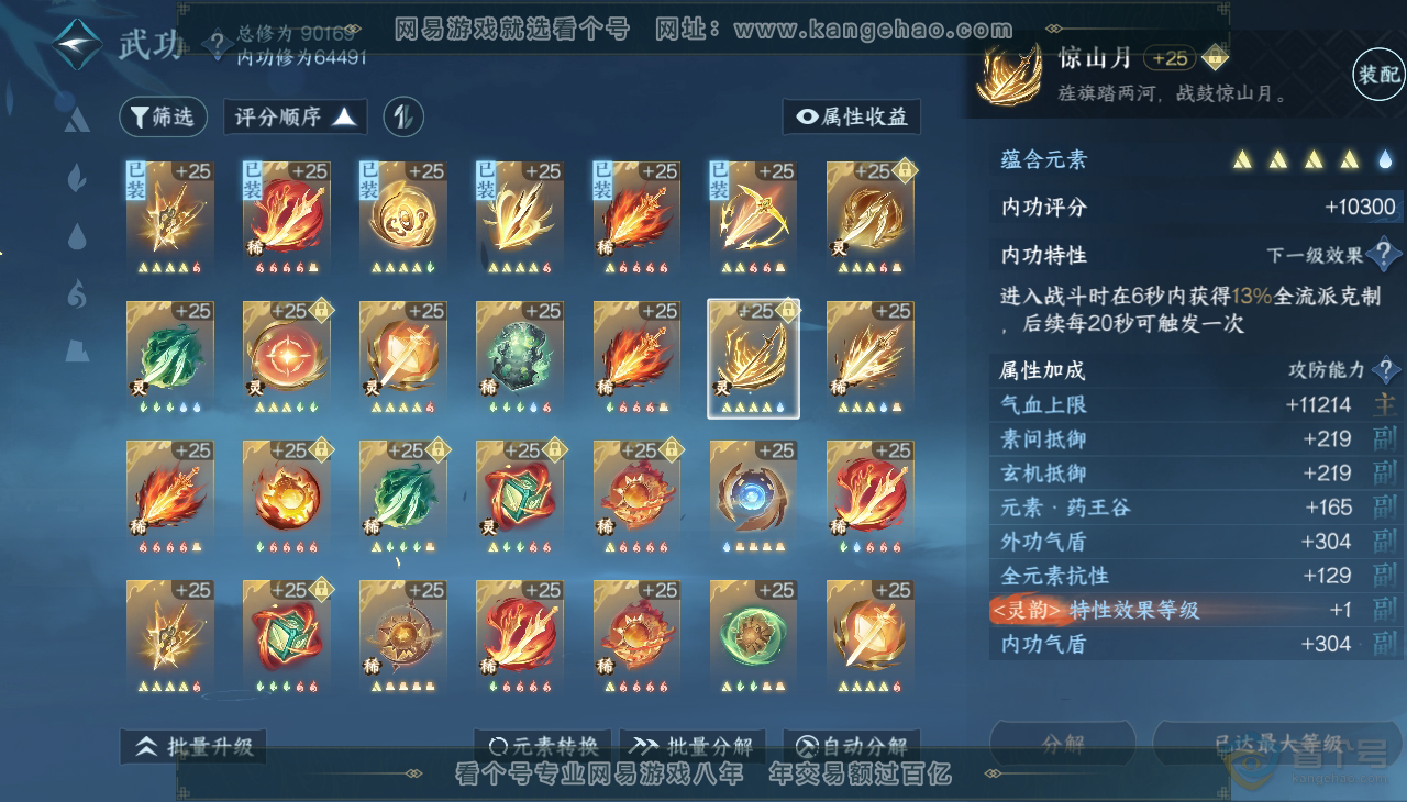 NSH37393逆水寒手游账号详情图30 NSH37393逆水寒手游账号详情图30