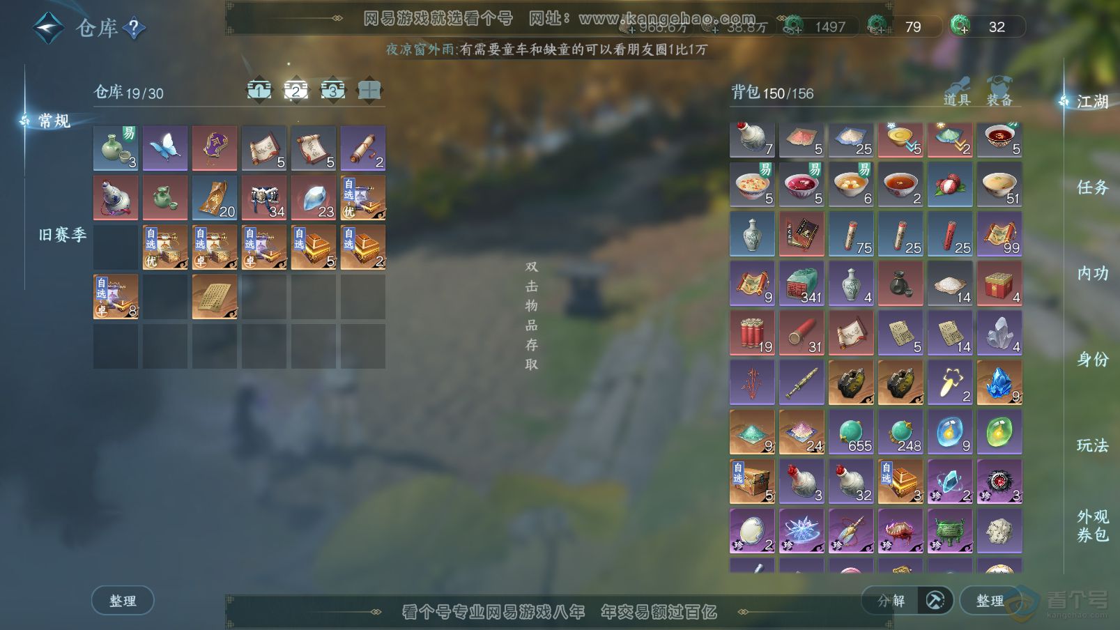 NSH37394逆水寒手游账号详情图3
